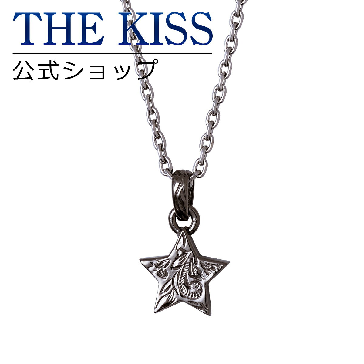 【ラッピング無料】THE KISS 公式ショップ 金属アレルギー対応 サージカルステンレス ハワイアンジュエリー ペアネックレス メンズ 単品 ペアアクセサリー カップル 人気 ジュエリーブランド THEKISS ペンダント L-N8025 ブライダル【あす楽対応（土日祝除く）】