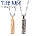 【ラッピング無料】THE KISS 公式ショップ 金属アレルギー対応 サージカルステンレス ハワイアンジュエリー ペアネックレス ペアアクセサリー カップル 人気 ジュエリーブランド THEKISS L-N8026DM-8027DM セット 金アレ 大人 母の日【あす楽対応（土日祝除く）】