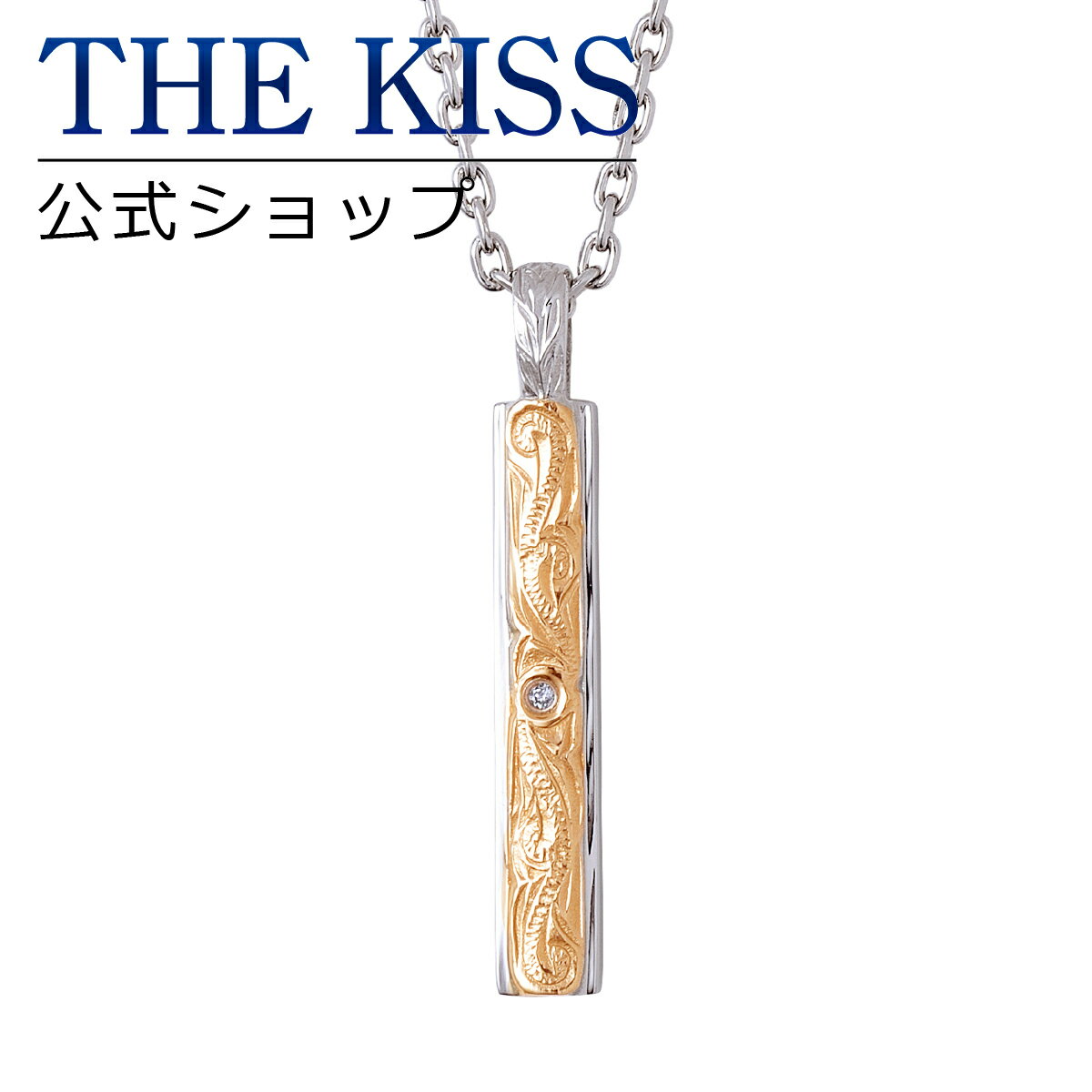 ザ・キッス ステンレスネックレス レディース 【ラッピング無料】THE KISS 公式ショップ 金属アレルギー対応 サージカルステンレス ハワイアンジュエリー ペアネックレス レディース 単品 ペアアクセサリー カップル 人気 ブランド THEKISS ペンダント L-N8031DM ブライダル【あす楽対応（土日祝除く）】