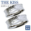 【ラッピング無料】【刻印無料】THE KISS 公式ショップ 金属アレルギー対応 サージカルステンレス ハワイアンジュエリー ペアリング ペアアクセサリー カッ...