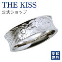 【ラッピング無料】【刻印無料】THE KISS 公式ショップ ペアリング 金属アレルギー対応 サージカルステンレス ハワイアンジュエリー レディース メンズ 単...