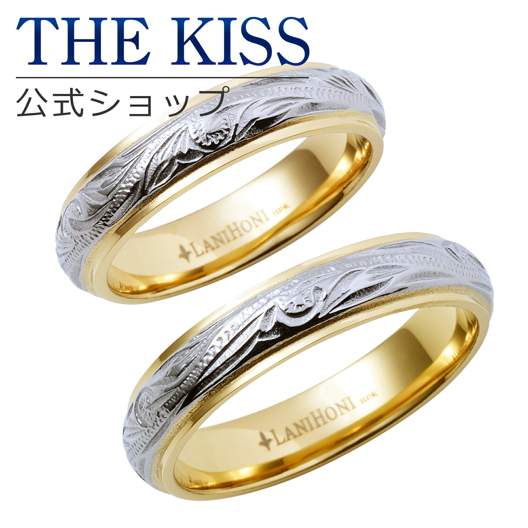 【ラッピング無料】THE KISS 公式ショップ 金属アレルギー対応 サージカルステンレス ハワイアンジュエリー ペアリング ペアアクセサリー カップル 人気 ...