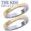 【ラッピング無料】【刻印無料】THE KISS 公式ショップ 金属アレルギー対応 サージカルステンレス ハワイアンジュエリー ペアリング ゴールド カラー カッ...