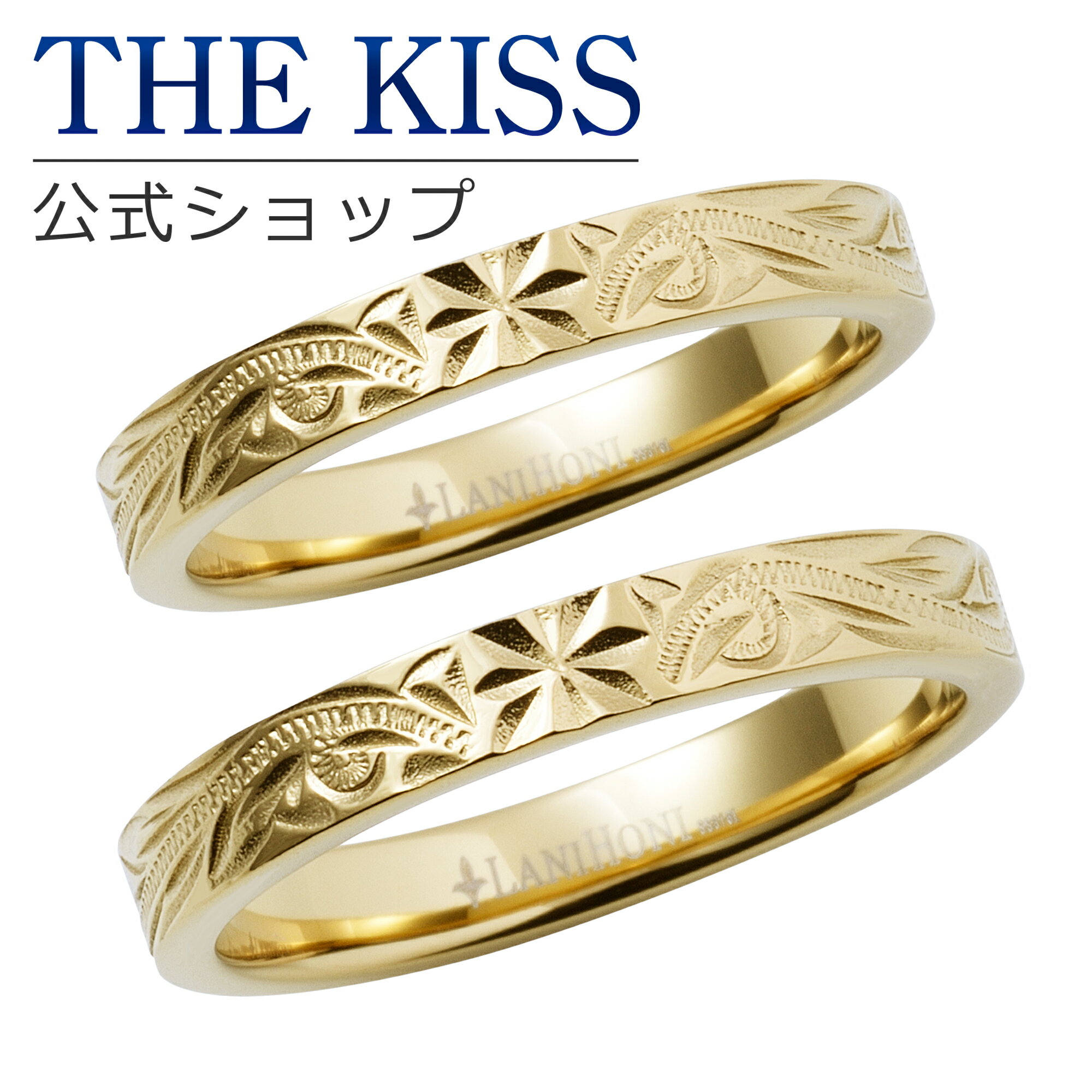 【ラッピング無料】THE KISS 公式ショップ 金属アレルギー対応 サージカルステンレス ハワイアンジュエリー ペアリング ゴールド カラー カップル 人気 ジュエリーブランド THEKISS 指輪 プレゼント L-R8014-P セット シンプル クリスマス 【土日祝日もあす楽対応】