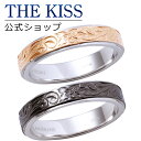 【ラッピング無料】【刻印無料】THE KISS 公式ショップ