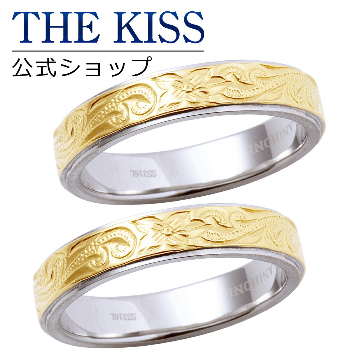 【ラッピング無料】【刻印無料】THE KISS 公式ショップ