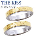 【ラッピング無料】【刻印無料】THE KISS 公式ショップ