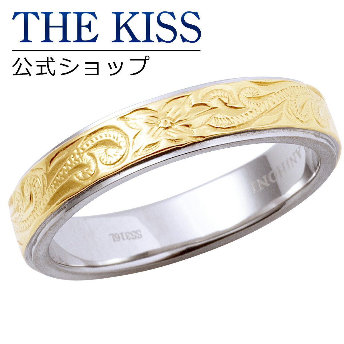 刻印 【ラッピング無料】【刻印無料】THE KISS 公式ショップ ペアリング 太め 金属アレルギー対応 サージカルステンレス ハワイアンジュエリー レディース・メンズ 単品 ペアアクセサリー カップル 人気 ブランド 指輪 L-R8018 母の日【あす楽対応（土日祝除く）】