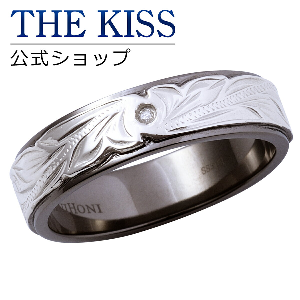 【ラッピング無料】THE KISS 公式ショップ ペアリング 金属アレルギー対応 サージカルステンレス ハワイアンジュエリー メンズ 単品 ペアアクセサリー カップル 人気 ジュエリーブランド THEKISS 指輪 プレゼント L-R8020DM ブライダル【あす楽対応（土日祝除く）】