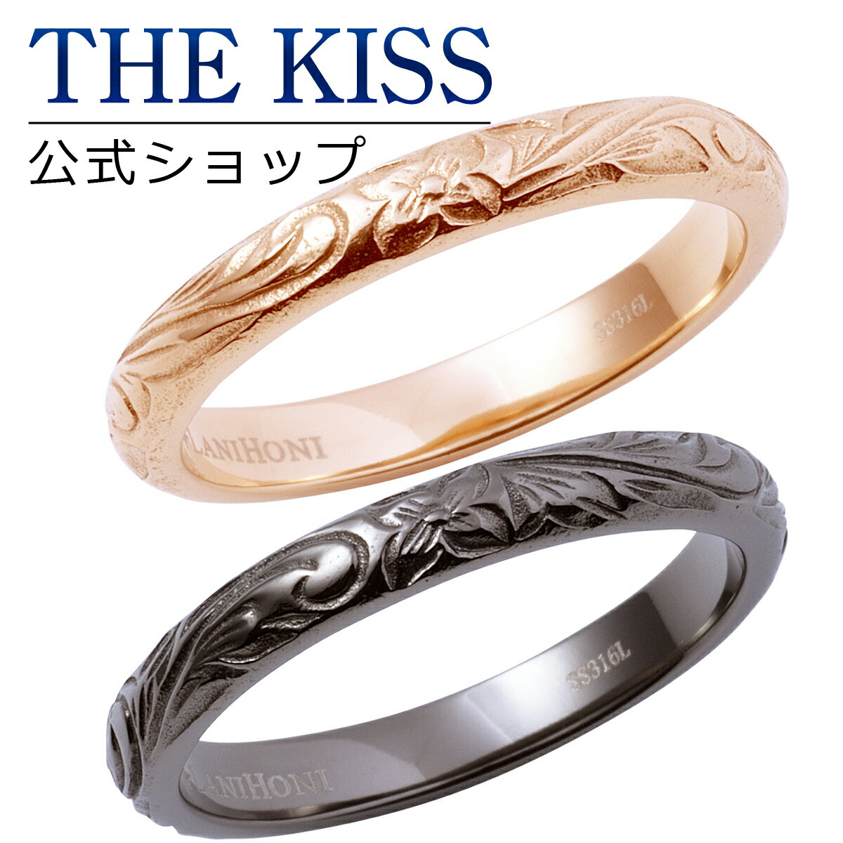 ペアリング 指輪 【ラッピング無料】THE KISS 公式ショップ 金属アレルギー対応 サージカルステンレス ハワイアンジュエリー ペアリング ペアアクセサリー カップル 人気 ジュエリーブランド THEKISS 指輪 L-R8021-8022 セット シンプル 甲丸 母の日【あす楽対応（土日祝除く）】