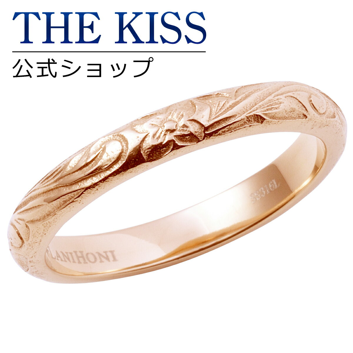 ハワイアンジュエリーの指輪（レディース） 【ラッピング無料】THE KISS 公式ショップ ペアリング 金属アレルギー対応 サージカルステンレス ハワイアンジュエリー （ レディース 単品 ） ペアアクセサリー カップル 人気 ジュエリーブランド THEKISS 指輪 L-R8021 ブライダル【あす楽対応（土日祝除く）】