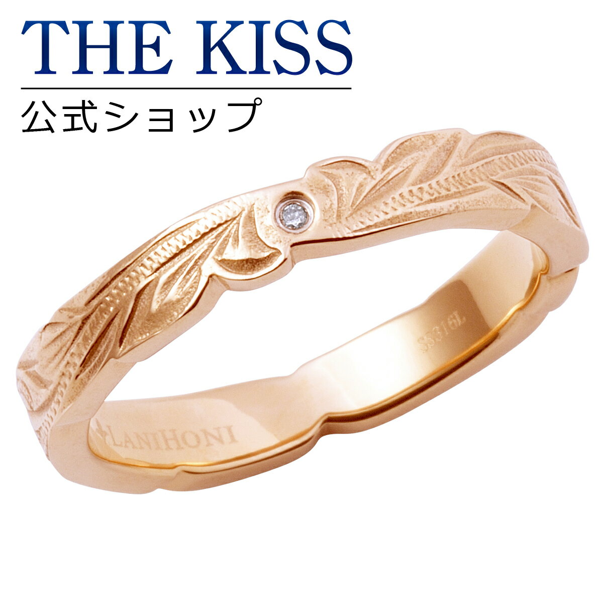 ハワイアンジュエリーの指輪（レディース） 【ラッピング無料】THE KISS 公式ショップ ペアリング 金属アレルギー対応 サージカルステンレス ハワイアンジュエリー （ レディース 単品 ） ペアアクセサリー カップル 人気 ジュエリーブランド THEKISS 指輪 L-R8025DM ブライダル【あす楽対応（土日祝除く）】