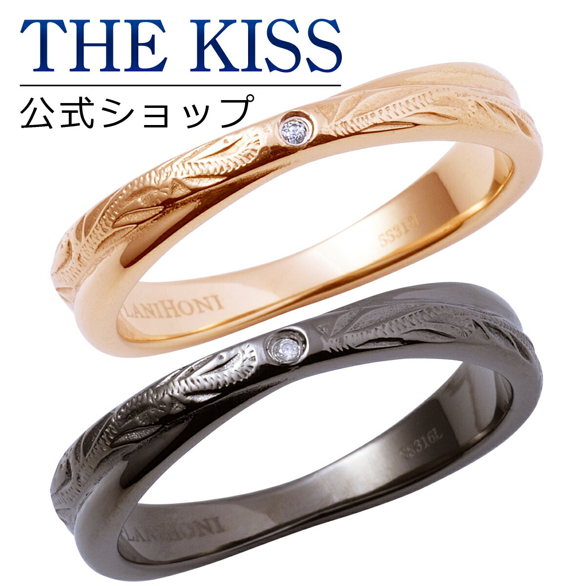 【ラッピング無料】THE KISS 公式ショップ 金属アレルギー対応 サージカルステンレス ハワイアンジュエリー ペアリング ダイヤ ペアアクセサリー カップル 人気 ジュエリーブランド 指輪 L-R8029DM-8030DM セット シンプル ブライダル【あす楽対応（土日祝除く）】