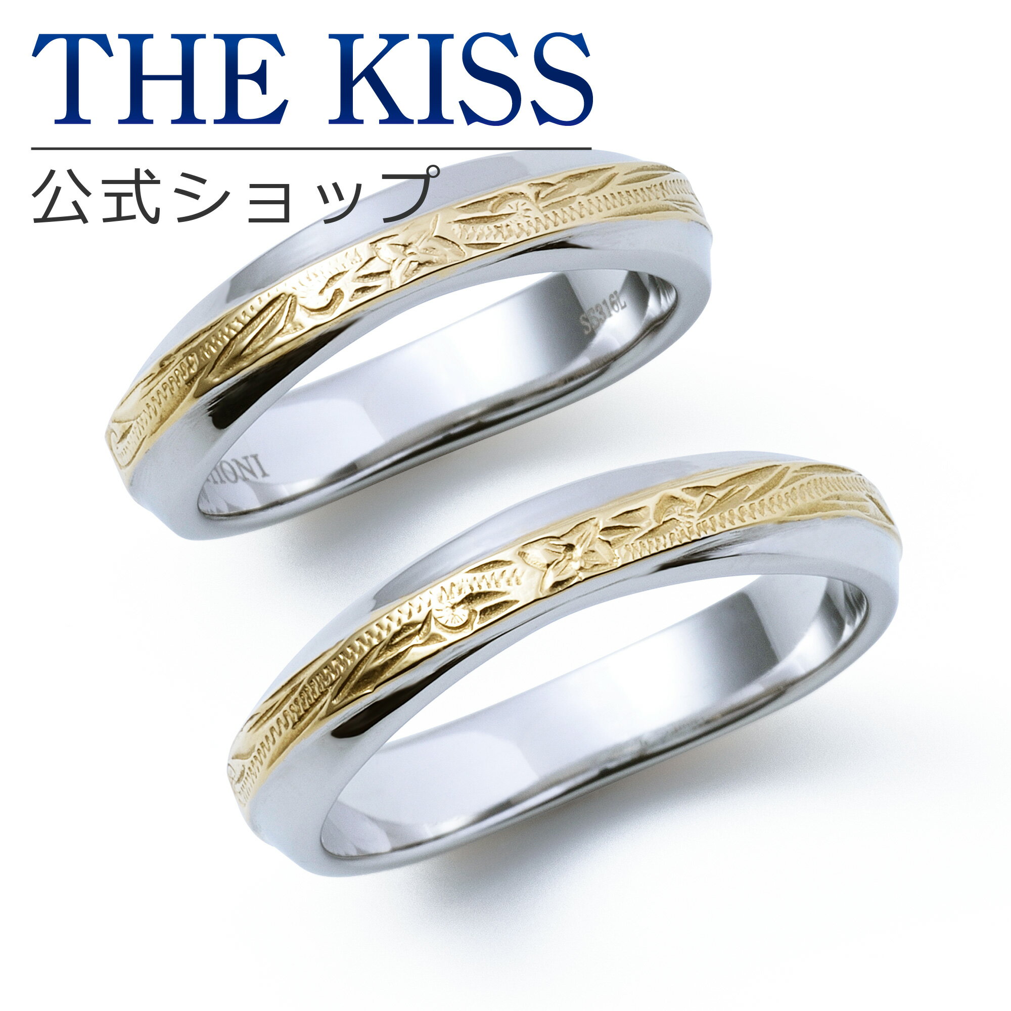 【ラッピング無料】THE KISS 公式ショップ 金属アレルギー対応 サージカルステンレス ハワイアンジュエリー ペアリング ハワイアン彫り カラー カップル 人気 ジュエリーブランド THEKISS 指輪 L-R8033-P セット シンプル 母の日【あす楽対応（土日祝除く）】