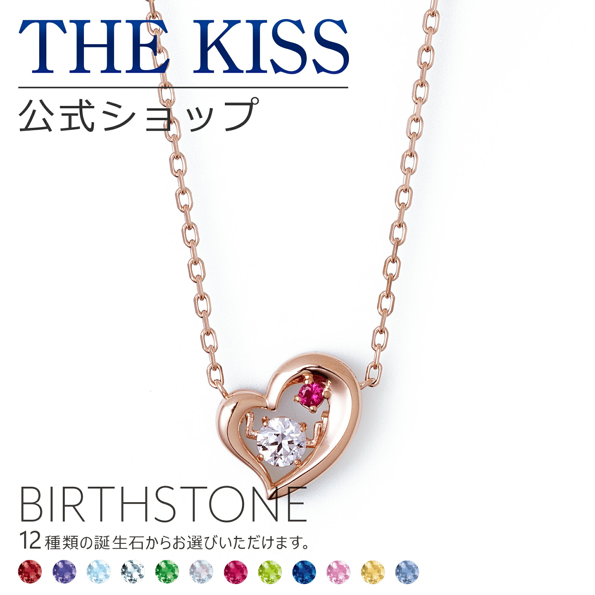 ペンダント 【選べる誕生石】【ラッピング無料】THE KISS 公式ショップ シルバー レディースネックレス 誕生石 オーダー レディースアクセサリー カップル 人気 ジュエリーブランド ネックレス・ペンダント BD-SN1400 ブライダル【あす楽対応（土日祝除く）】