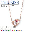 ネックレス 【4/25限定！エントリーで最大100％ポイントバック！】【選べる誕生石】THE KISS 公式ショップ シルバー レディースネックレス 誕生石 オーダー レディースアクセサリー カップル 人気 ジュエリーブランド ネックレス・ペンダント BD-SN1400 母の日