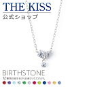 ネックレス 【4/25限定！エントリーで最大100％ポイントバック！】【選べる誕生石】THE KISS 公式ショップ シルバー レディースネックレス 誕生石 オーダー レディースアクセサリー カップル に 人気 の ジュエリーブランド ネックレス・ペンダント BD-SN5002 母の日