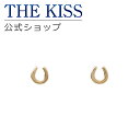 THE KISS ピアス 【ラッピング無料】THE KISS 公式ショップ K10 イエローゴールド ピアス 馬蹄 レディースジュエリー・アクセサリー ジュエリーブランド THEKISS レディースピアス プレゼント IS0951 新生活【あす楽対応（土日祝除く）】