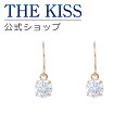 THE KISS ピアス 【ラッピング無料】THE KISS 公式ショップ K10 イエローゴールド ピアス キュービックジルコニア 誕生石 ピアス レディースジュエリー・アクセサリー ジュエリーブランド THEKISS レディースピアス プレゼント IS0959WH 母の日【あす楽対応（土日祝除く）】