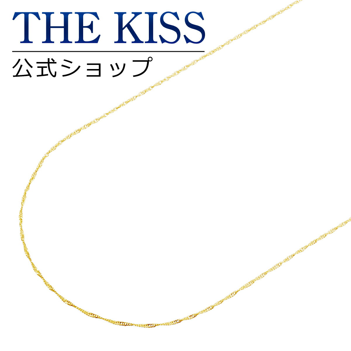 楽天THE KISS 公式ショップ【THE KISS sweets】K10イエローゴールド チェーン 45cm☆【あす楽対応（土日祝除く）】