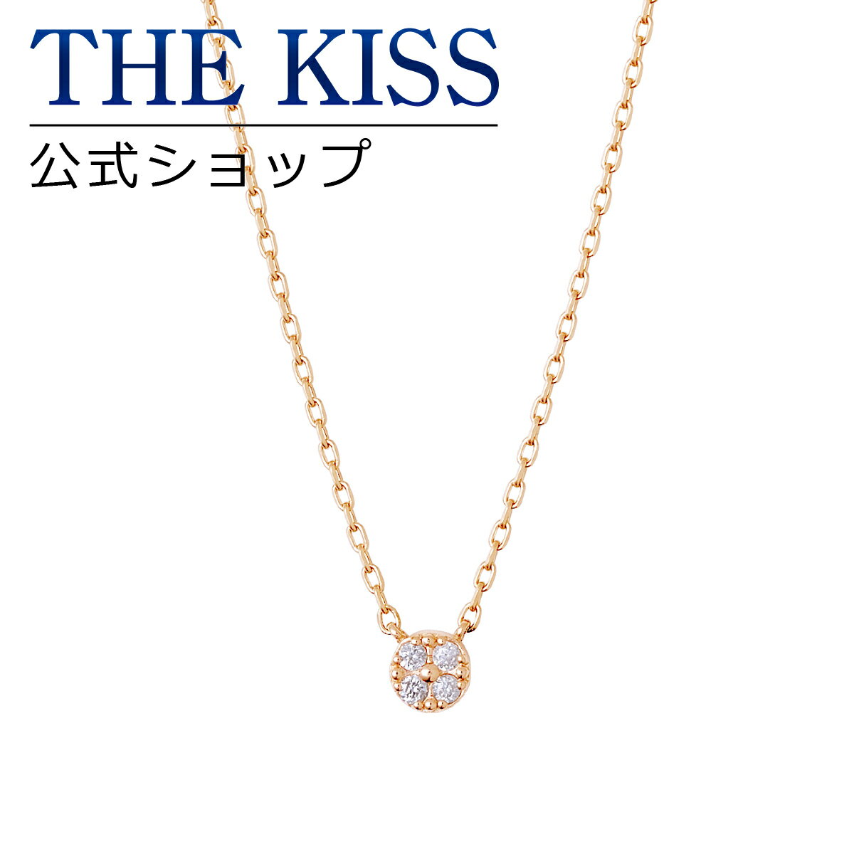 【ラッピング無料】【THE KISS sweets】 K10ピンクゴールド ダイヤモンド レディース ネックレス 40cm ☆ ダイヤモンド ゴールド レディース ネックレス 首飾り ブランド Ladies Necklace K-N500PG 母の日【あす楽対応（土日祝除く）】