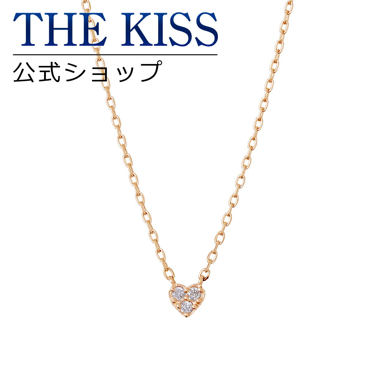 【ラッピング無料】【THE KISS sweets】 K10ピンクゴールド ダイヤモンド レディース ネックレス 40cm ☆ ダイヤモンド ゴールド レディース ネックレス 首飾り ブランド Ladies Necklace K-N501PG 母の日【あす楽対応（土日祝除く）】