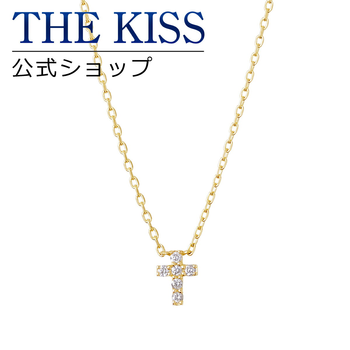 【ラッピング無料】【THE KISS sweets】 K10イエローゴールド ダイヤモンド レディース ネックレス 40cm ☆ ダイヤモンド ゴールド レディース ネックレス 首飾り ブランド Ladies Necklace K-N506YG 母の日【あす楽対応（土日祝除く）】