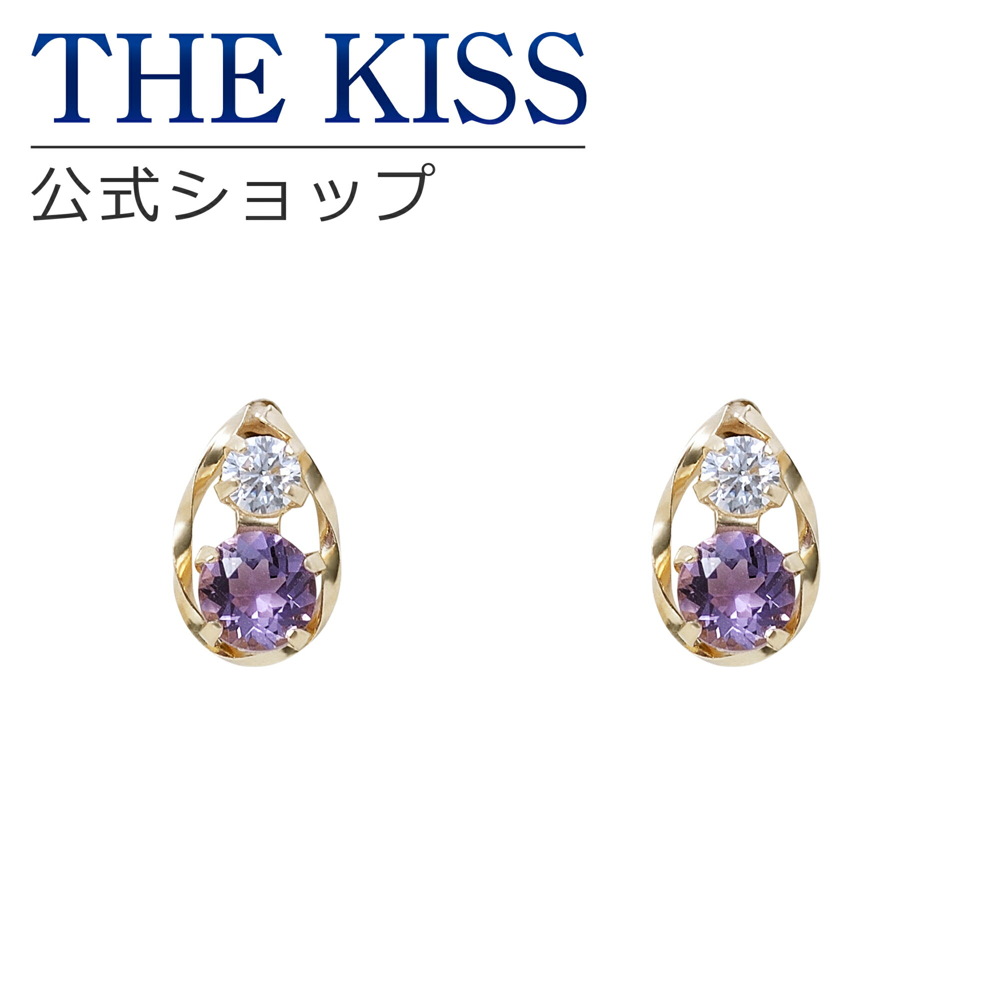 【ラッピング無料】THE KISS 公式ショップ K10 イエローゴールド ピアス アメジスト キュービックジルコニア ピアス レディースジュエリー・アクセサリー ジュエリーブランド THEKISS レディースピアス SA-147AM-CZ ブライダル【あす楽対応（土日祝除く）】