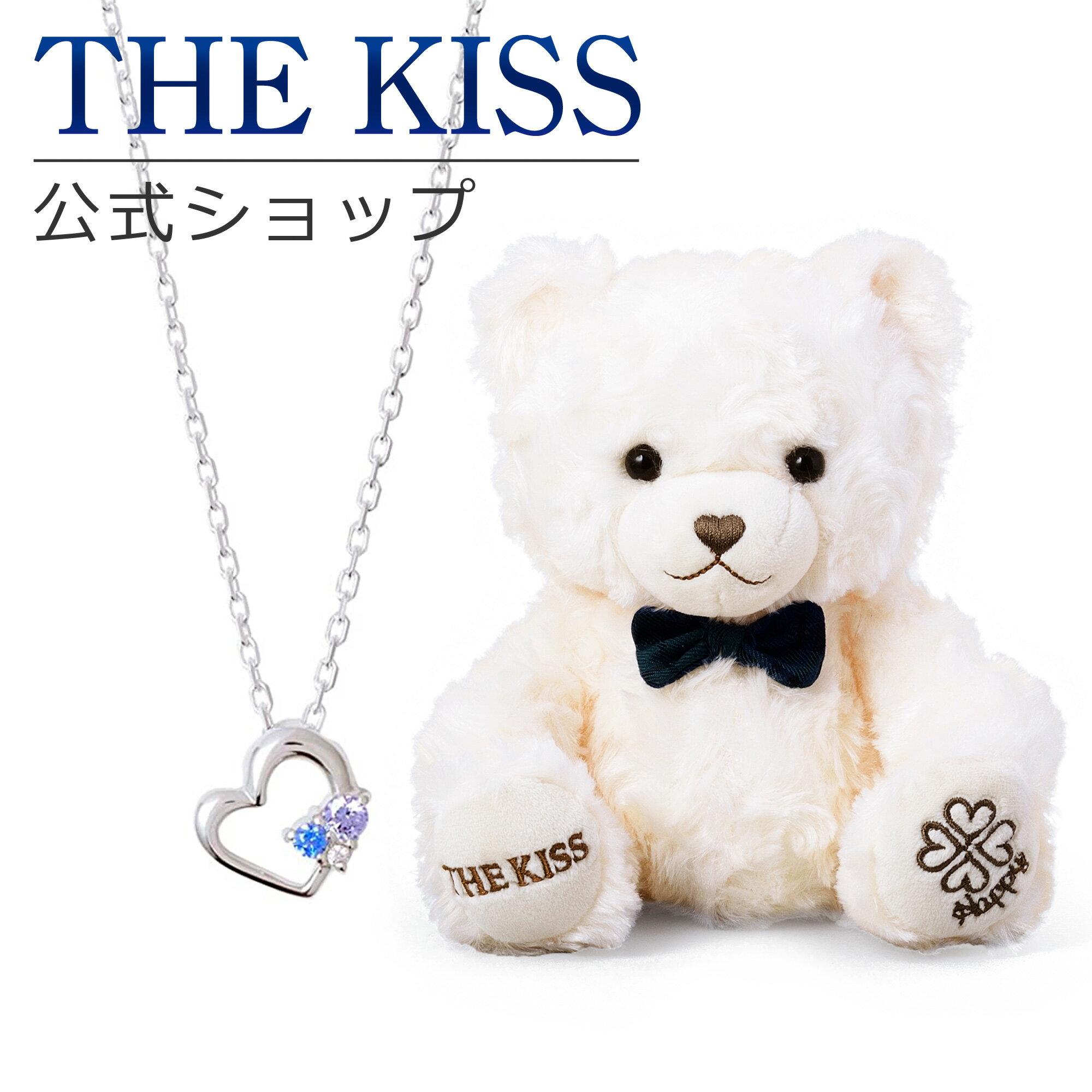 THE KISS 公式ショップ THE KISSオリジナルベアセット レディースネックレス シルバーネックレス アクセサリー ジュエリーブランド SPD228BL-BEAR-HAPPY-02-3000 ぬいぐるみ HAPPYくん セット シンプル ブライダル