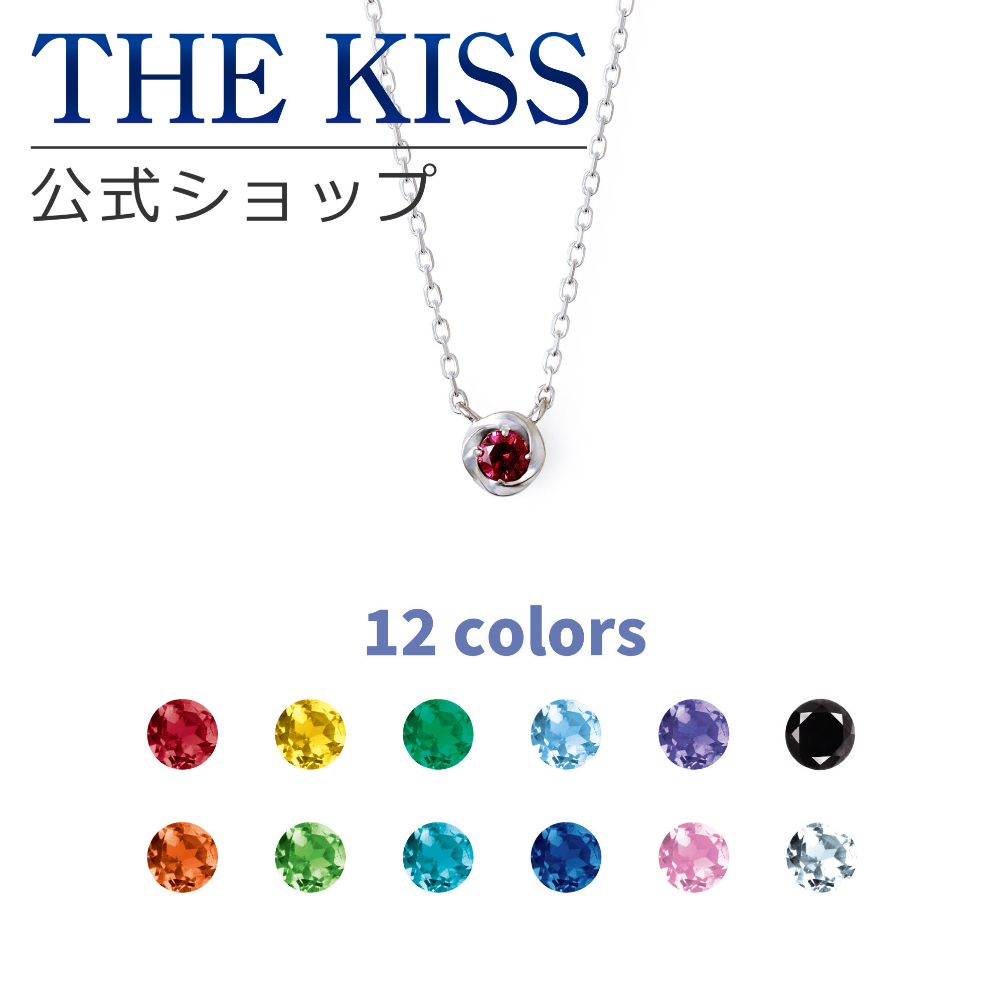 ＼선택할 수 있는 12 칼라/[랩핑 무료]THE KISS 공식 숍 실버 목걸이 추천 활 오타활 여성 목걸이 여성 쥬얼리·액세서리 쥬얼리 브랜드 THEKISS 목걸이·펜던트 선물 SPD7036 어머니의 날