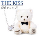 【ラッピング無料】THE KISS 公式ショップ THE KISSオリジナルベアセット レディースネックレス シルバーネックレス アクセサリー ジュエリーブランド THEKISS SPD7036CB-BEAR-HAPPY-02-3000 ぬいぐるみ HAPPYくん シンプル 母の日【あす楽対応（土日祝除く）】