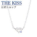 【SALE 50%OFF】【半額】【ラッピング無料】THE KISS 公式ショップ シルバー ネックレス レディースネックレス レディースジュエリー・アクセサリー ジュエリーブランド THEKISS ネックレス・ペンダント プレゼント SPD7040CB 夏【あす楽対応(土日祝除く)】