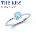 【ラッピング無料】THE KISS 公式ショップ シルバー リング レディースリング レディースジュエリー・アクセサリー ジルコニア ジュエリーブランド THEKISS リング・指輪 プレゼント SR1403CZ 夏【あす楽対応(土日祝除く)】
