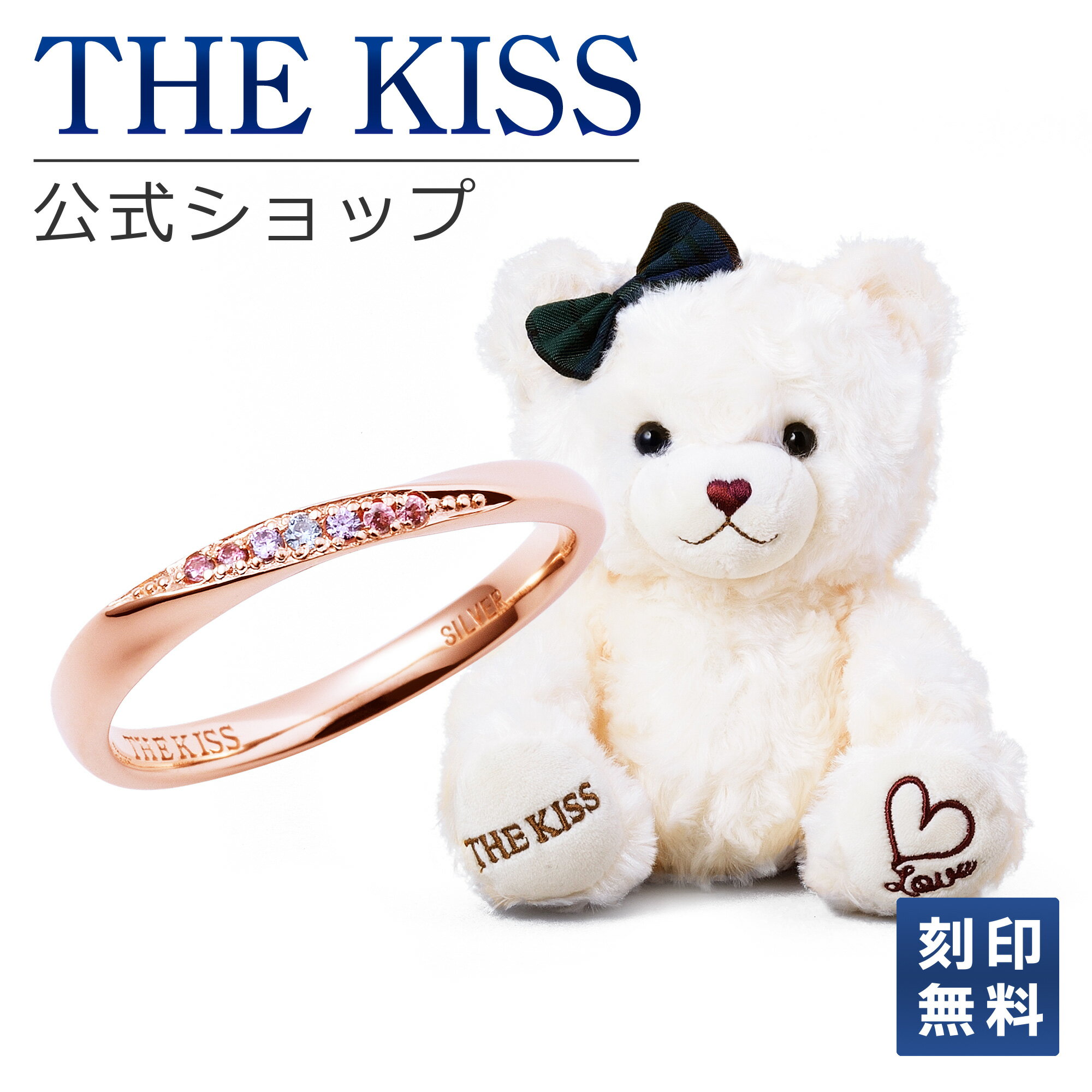 ブランドシルバーリング（レディース） 【刻印無料】【ラッピング無料】THE KISS 公式ショップ THE KISSオリジナルベアセット レディースリング シルバーリング アクセサリー ジュエリー THEKISS 指輪 SR1549DM-BEAR-LOVE-02-3000 ぬいぐるみ LOVEちゃん シンプル ブライダル【あす楽対応（土日祝除く）】