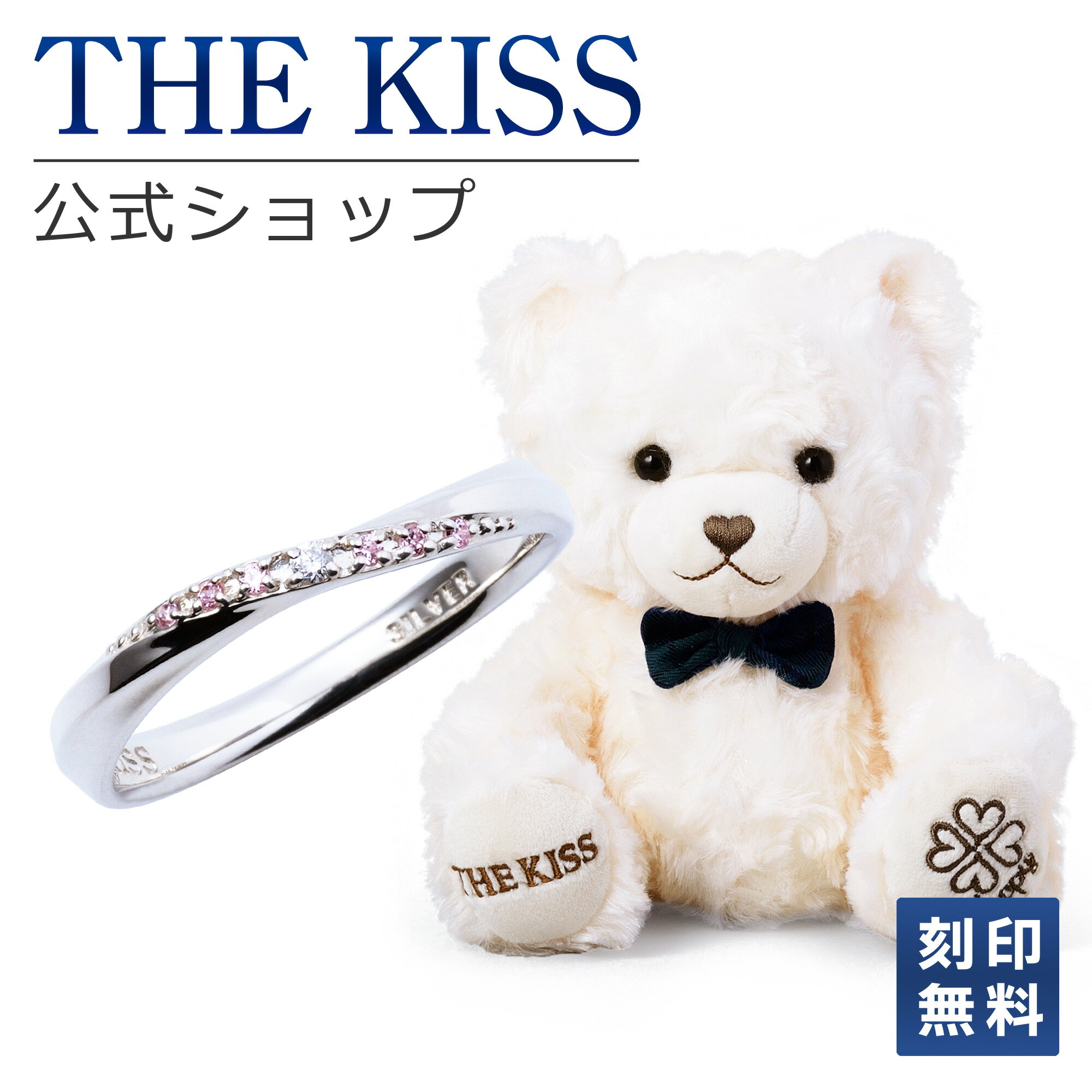 【ラッピング無料】【刻印無料】THE KISS 公式ショップ THE KISSオリジナルベアセット レディースリング シルバーリング アクセサリー ジュエリー THEKISS 指輪 SR1863DM-BEAR-HAPPY-02-3000 ぬいぐるみ HAPPYくん シンプル 母の日【あす楽対応（土日祝除く）】