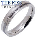 【ラッピング無料】THE KISS 公式ショップ シルバー ペアリング (メンズ 単品 ) ダイヤモンド ペアアクセサリー カップル に 人気 の ジュエリーブ...