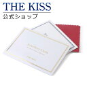 THE KISS 公式ショップ ジュエリークロス（ゴールド プラチナ ステンレス用） お手入れ ケア用品 THEKISS ジュエリークロス（ゴールド プラチナ ステンレス用） ジュエリー アクセサリー用品 CLOTH-JW ポイント消化 母の日【あす楽対応（土日祝除く）】