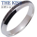 【ラッピング無料】THE KISS 公式ショップ シルバー ペアリング (メンズ 単品 ) ペアアクセサリー カップル に 人気 の ジュエリーブランド THE...