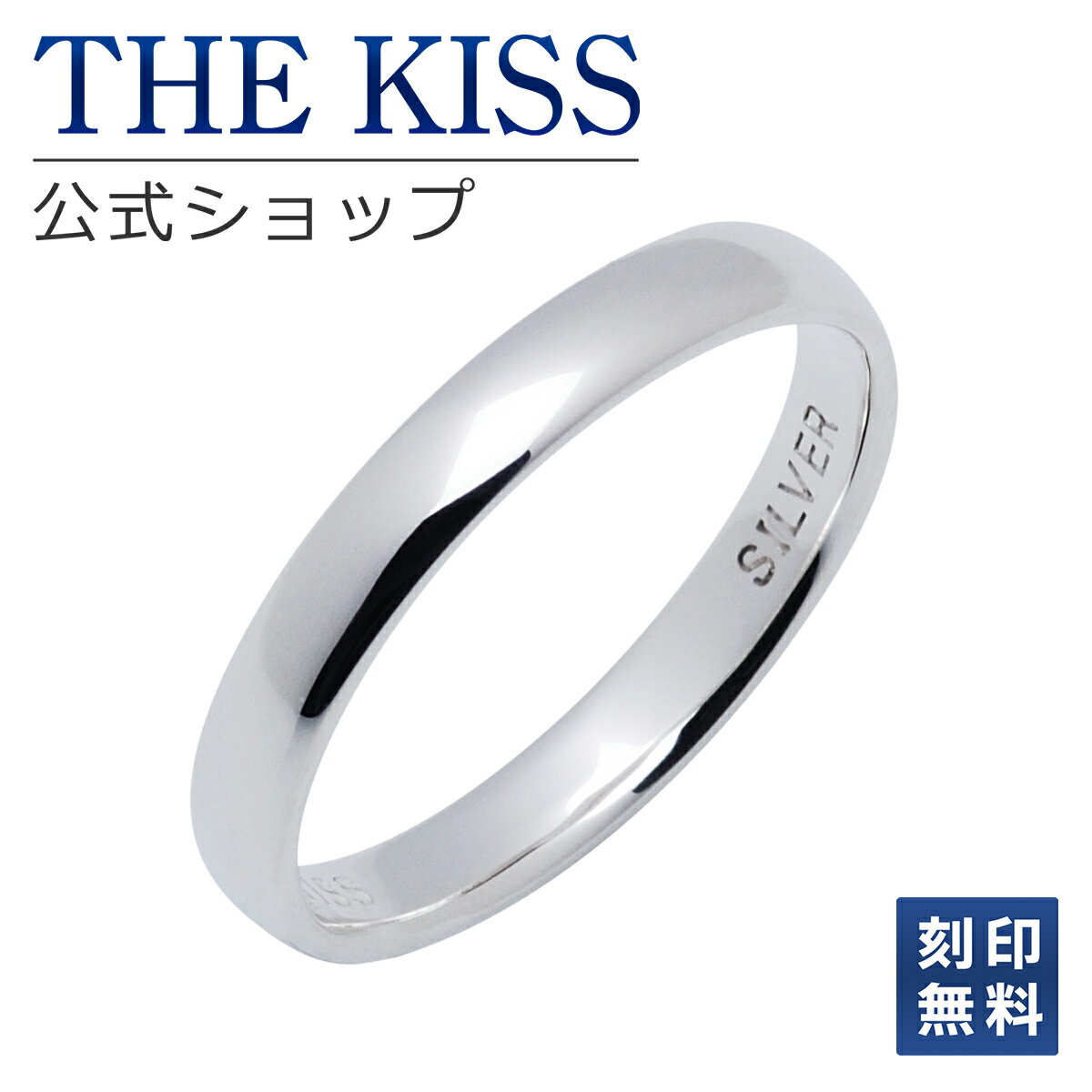 指輪 レディース（5000円程度） 【ラッピング無料】【刻印無料】THE KISS 公式ショップ シルバー ペアリング （ レディース・メンズ 単品 ） ペアアクセサリー カップル に 人気 の ジュエリーブランド THEKISS ペア リング・指輪 プレゼント SR1226 ブライダル【あす楽対応（土日祝除く）】