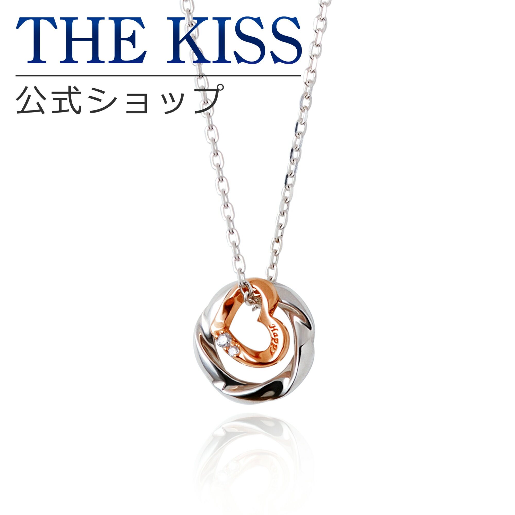 ネックレス 【ラッピング無料】THE KISS 公式ショップ シルバー ペアネックレス （レディース 単品） ペアアクセサリー カップル に 人気 の ジュエリーブランド THEKISS ペア ネックレス・ペンダント ハート SPD772DM ブライダル【あす楽対応（土日祝除く）】