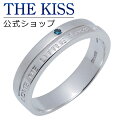 【ラッピング無料】THE KISS 公式ショップ シルバー ペアリング （ レディース・メンズ 単品 ） ブルーダイヤモンド ペアアクセサリー カップル に 人気 の ジュエリーブランド ペア リング・指輪 SR713BDM 母の日【あす楽対応（土日祝除く）】