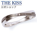 THE KISS 公式ショップ シルバー ペアリング (メンズ 単品) ダイヤモンド ペアアクセサリー カップル 人気 ジュエリーブランド THEKISS ペア...