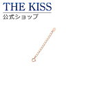 ザ・キッス ネックレス THE KISS 公式ショップ シルバー ネックレス チェーン アジャスター ジュエリー・アクセサリー ジュエリーブランド THEKISS プレゼント AJHPI-51000円ポッキリ ポイント消化 母の日【あす楽対応（土日祝除く）】