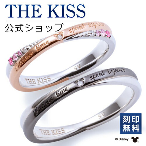 【刻印無料_3文字】【ディズニーコレクション】 ディズニー / ペアリング / 隠れミッキーマウス / THE KISS リング・指輪 シルバー ダイヤモンド DI-SR6008DM-6009DM セット シンプル 男性 女性 2個セット ザキス 【送料無料】 【土日祝日もあす楽対応】