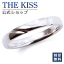 【ラッピング無料】【刻印無料】THE KISS 公式ショップ シルバー ペアリング ( メンズ 単品 ) ペアアクセサリー カップル に 人気 の ジュエリーブ...