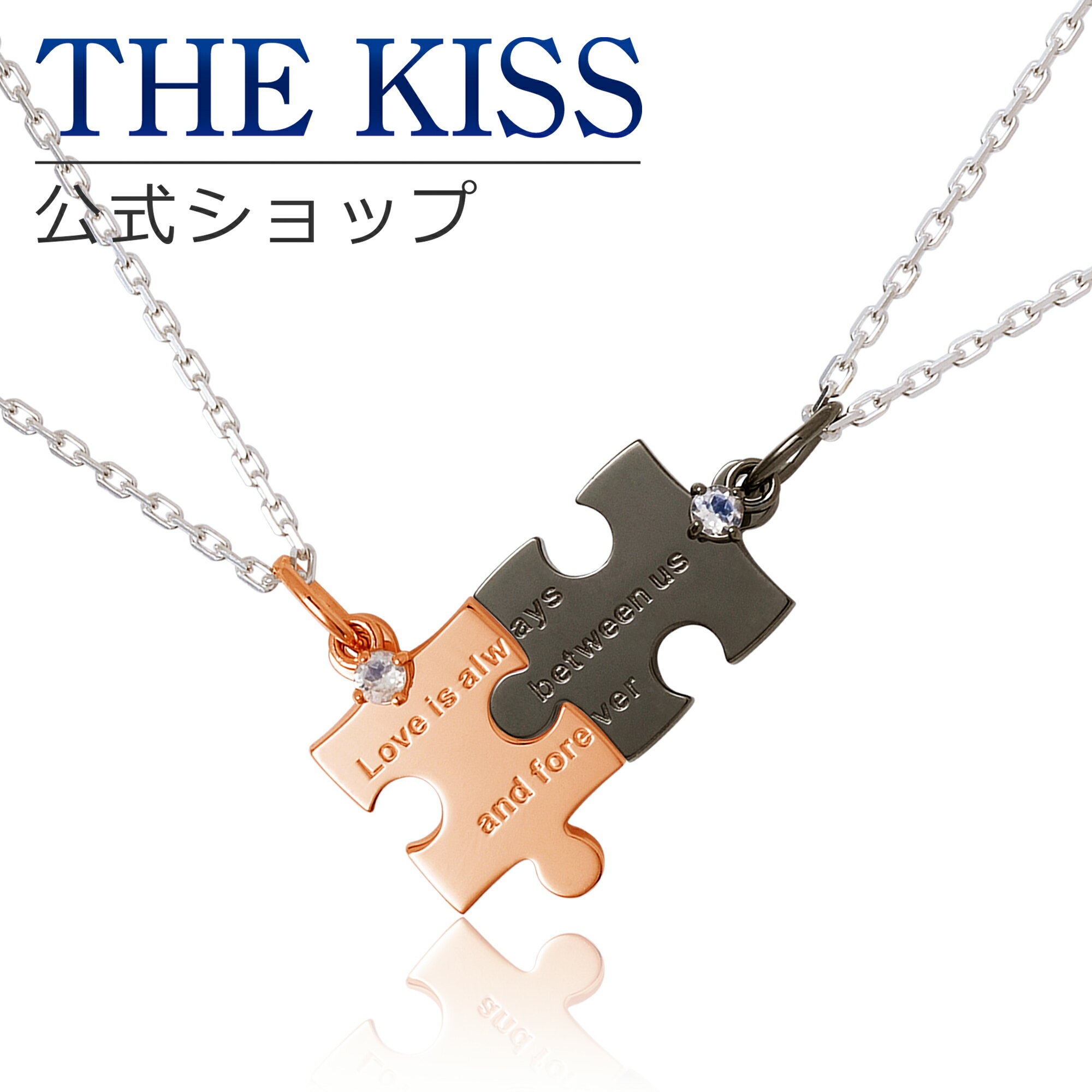 ネックレス 【ラッピング無料】THE KISS 公式ショップ シルバー ペアネックレス パズル ペアアクセサリー カップル 人気 ジュエリーブランド THEKISS ペア ネックレス・ペンダント SPD1828RBM-1829RBM セット シンプル 大人 母の日【あす楽対応（土日祝除く）】