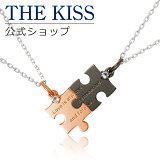 【ラッピング無料】THE KISS 公式ショップ シルバー ペアネックレス パズル ペアアクセサリー カップル 人気 ジュエリーブランド THEKISS ペア ネックレス・ペンダント SPD1828RBM-1829RBM セット シンプル 大人 ザキス 秋 【土日祝日もあす楽対応】