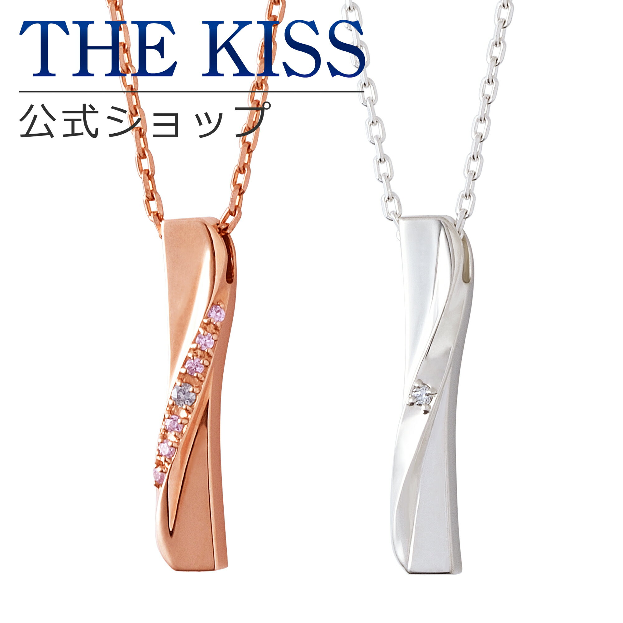 【ラッピング無料】THE KISS 公式ショップ シルバー ペアネックレス ペアアクセサリー カップル 人気 ジュエリーブランド THEKISS ペア ネックレ...