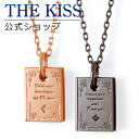 【ラッピング無料】THE KISS 公式ショップ シルバー ペアネックレス ペアアクセサリー カップル に 人気 の ジュエリーブランド THEKISS ペア ネックレス・ペンダント プレゼント SPD1841DM-1842BKD セット シンプル 母の日【あす楽対応（土日祝除く）】