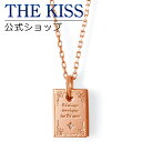 【ラッピング無料】THE KISS 公式ショップ シルバー ペアネックレス (レディース 単品) ペアアクセサリー カップル に 人気 の ジュエリーブランド ...